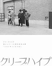 Amazon.co.jp: クリープハイプの窓、ツアーファイナル、中野サンプラザ